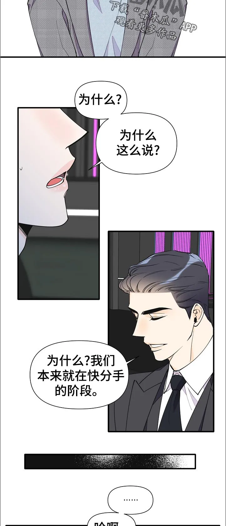 超能力职员漫画漫画,第134章：见面10图