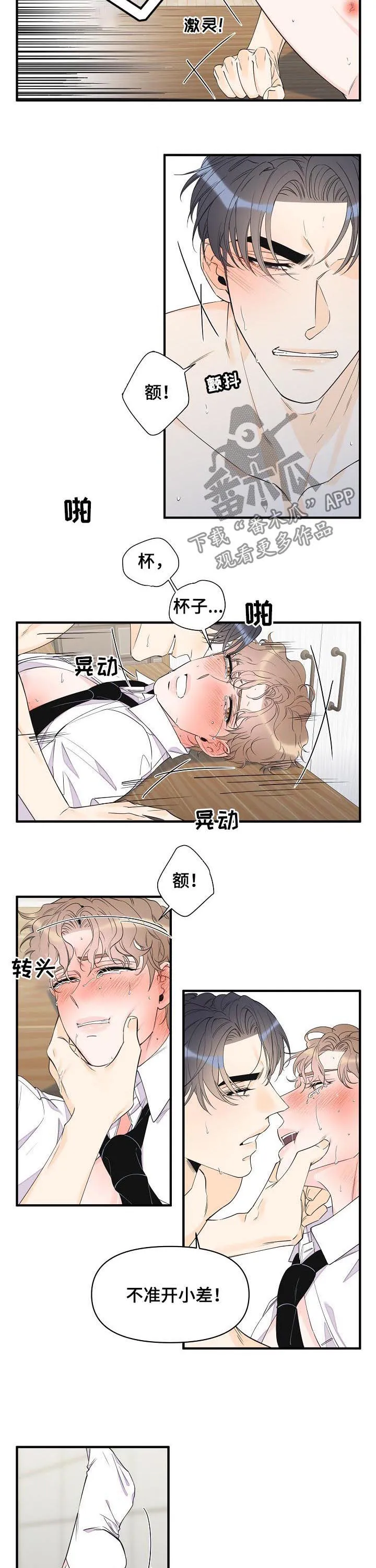 超能力职员漫画漫画,第82章：更心动4图