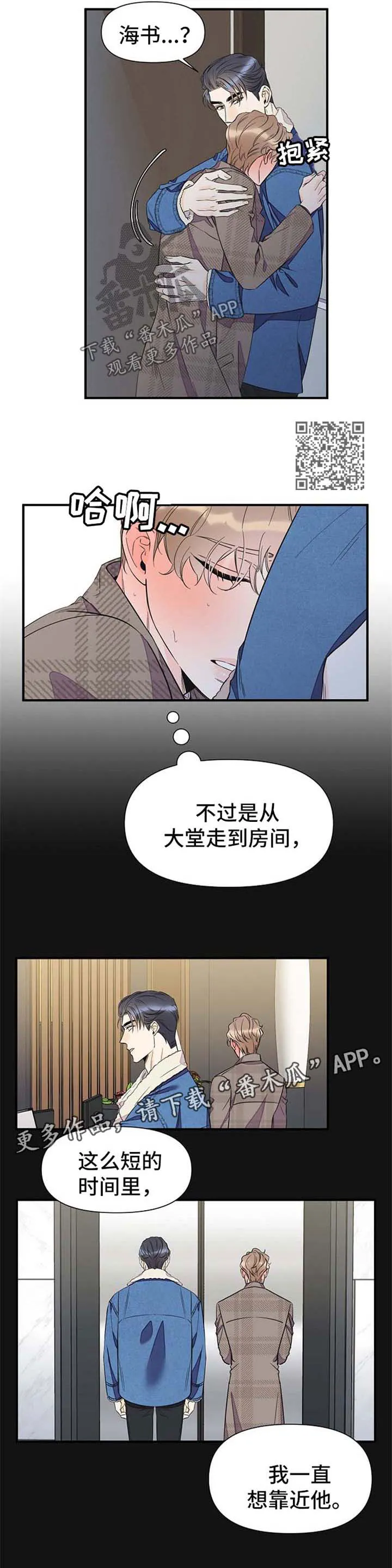 超能力职员漫画漫画,第63章：难耐4图