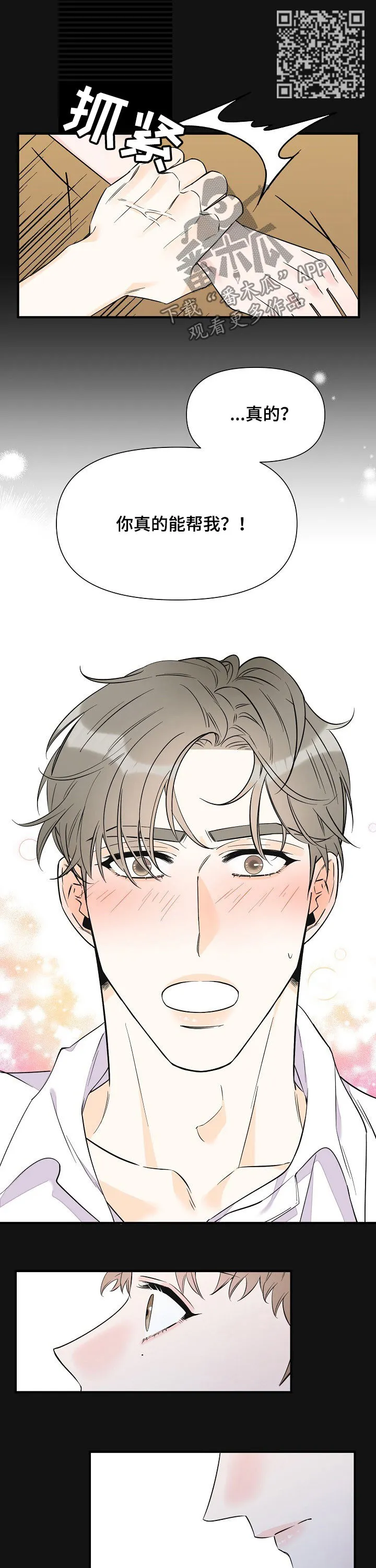 超能力职员免费漫画,第76章：音乐家6图