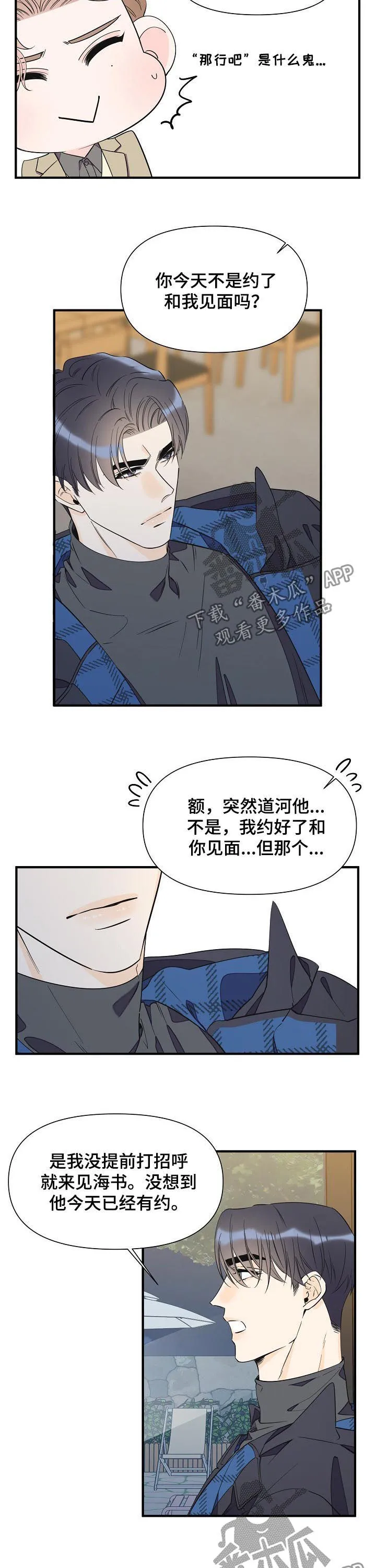 超能力职员漫画漫画,第71章：不能说恋人7图