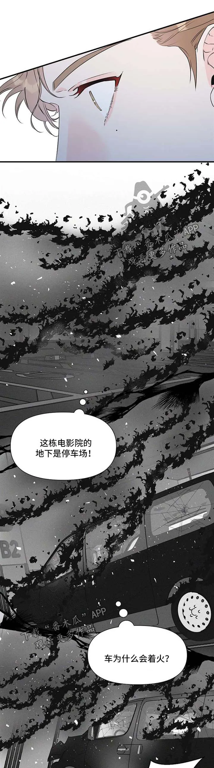 超能力职员漫画漫画,第59章：立刻行动1图