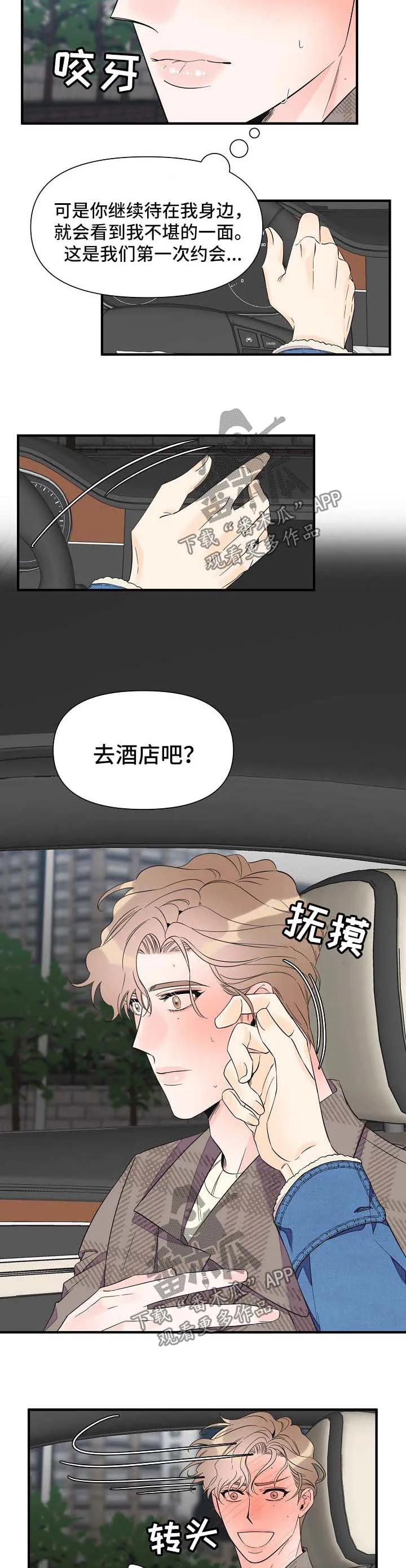 漫画超能力职员免费观看漫画,第62章：离开6图