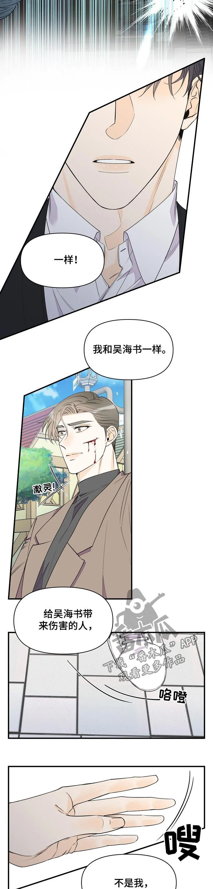 超能力职员漫画漫画,第92章：争锋相对8图