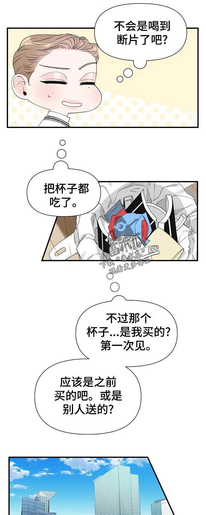 超能力职员漫画漫画,第111章：为什么5图