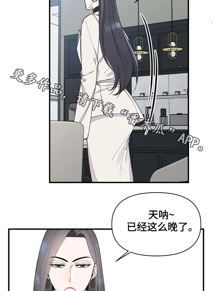 超能力职员漫画漫画,第41章：不正常2图