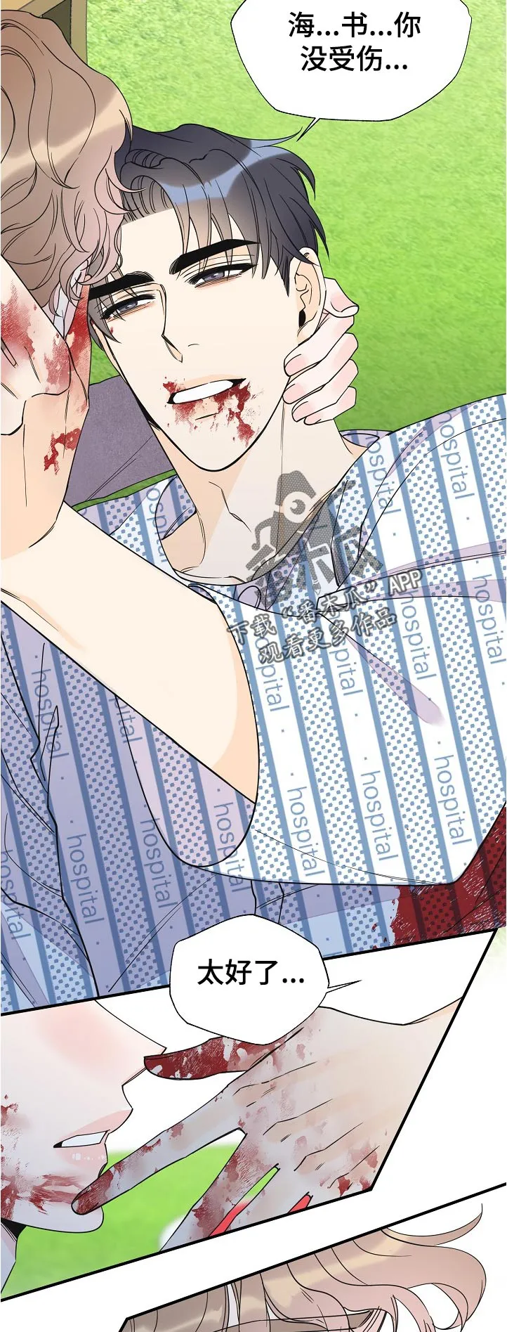 超能力职员pdf漫画,第125章：受伤9图