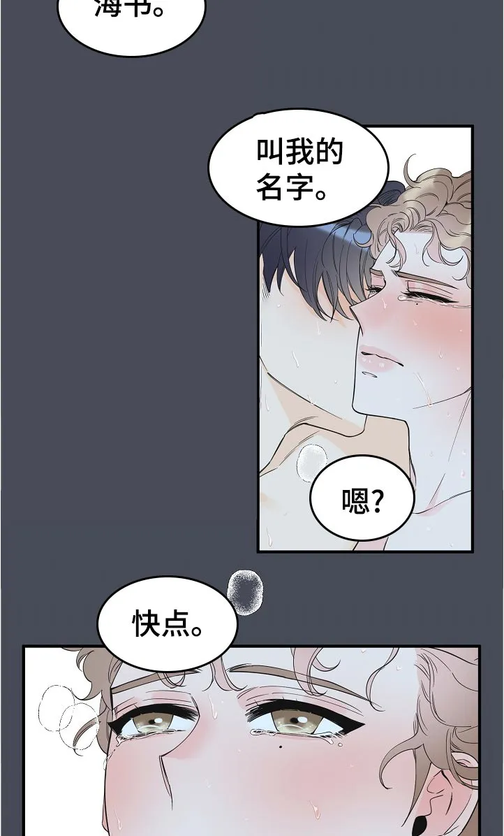 超能力职员漫画漫画,第119章：叫我的名字3图