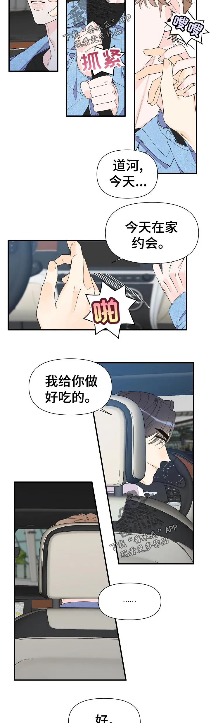 超能力职员漫画漫画,第99章：知道了5图