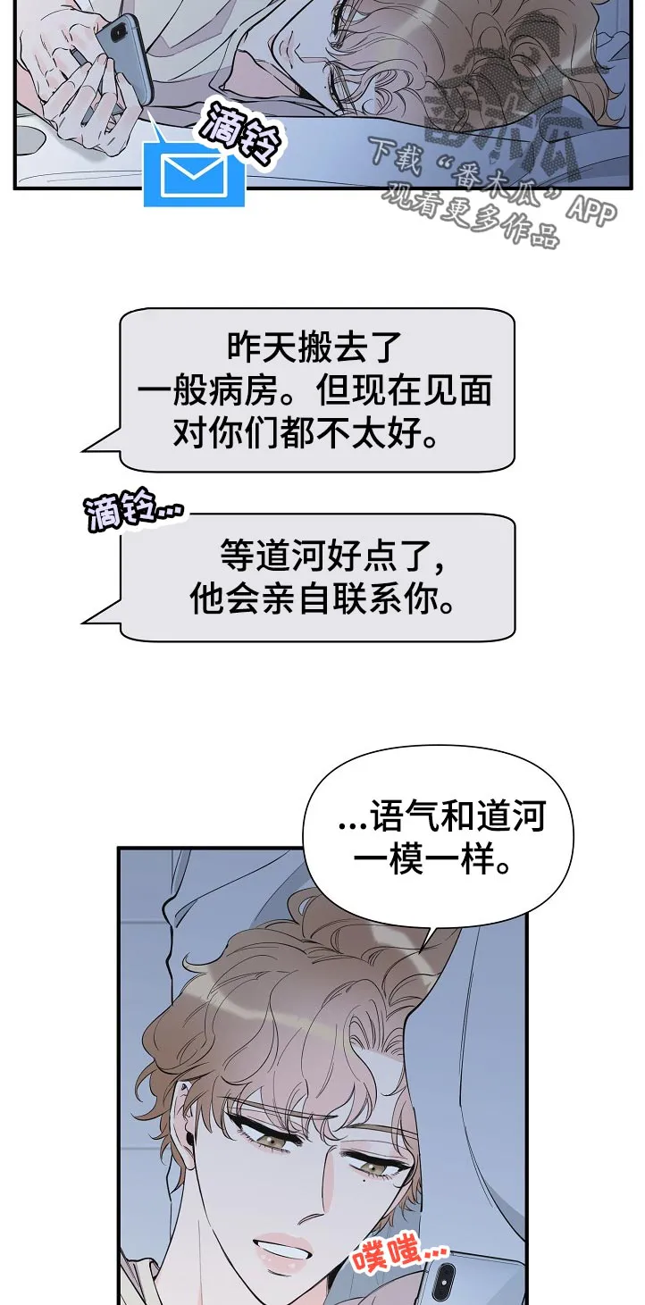 超能力职员免费漫画,第131章：安全度过4图