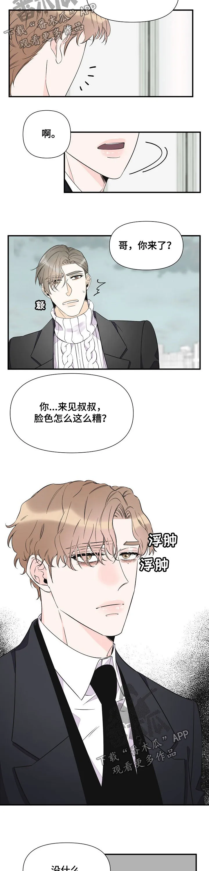 漫画超能力职员免费观看漫画,第75章：悔恨2图