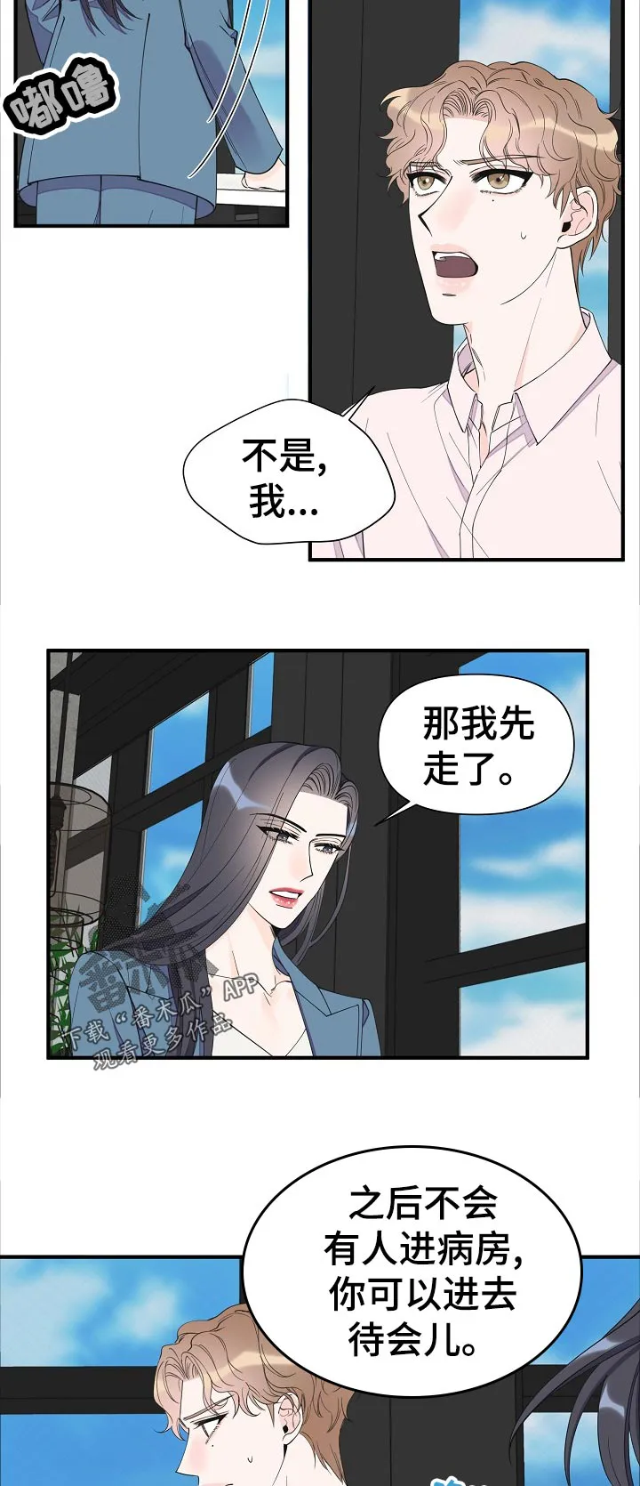 超能力职员漫画漫画,第118章：绝情8图