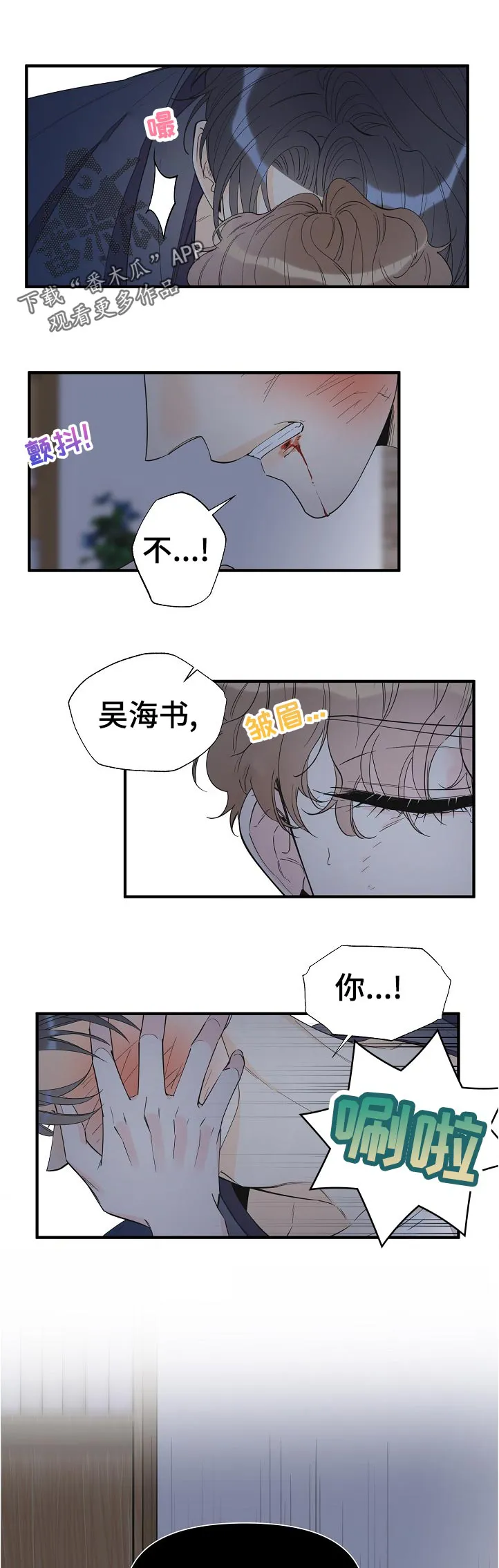 超能力职员漫画漫画,第107章：不一样？7图