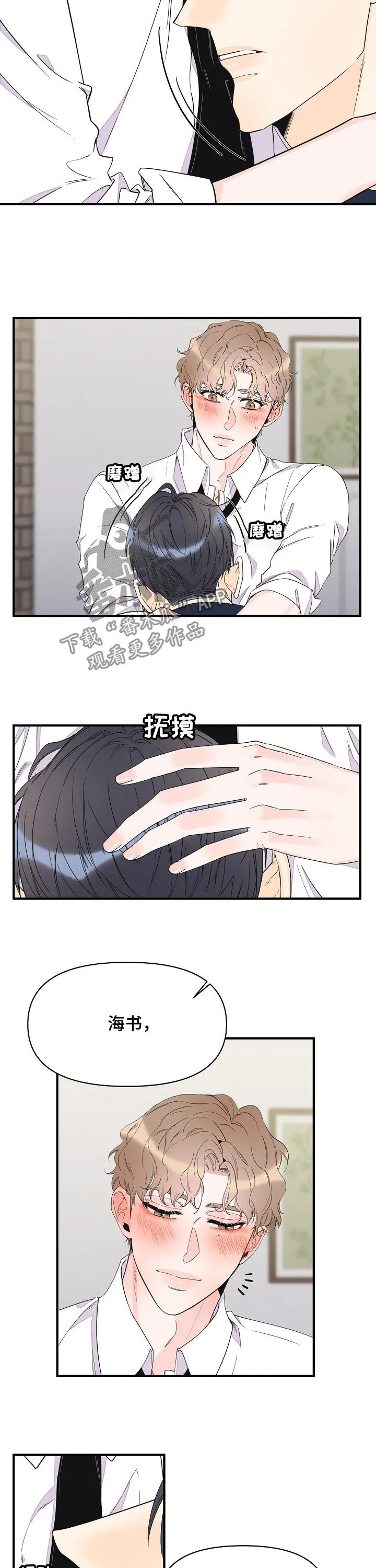 超能力职员漫画漫画,第80章：香水味6图