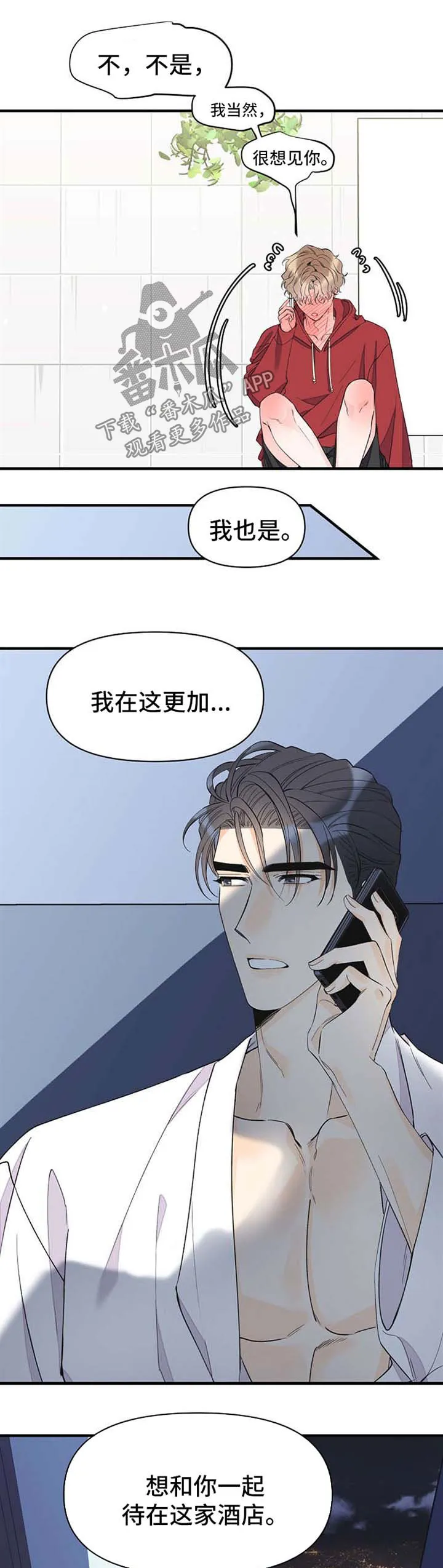 超能力职员漫画漫画,第56章：想你1图