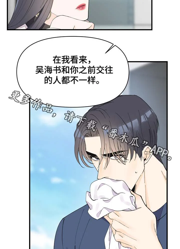 超能力职员漫画漫画,第40章：想对吴海书下手？25图