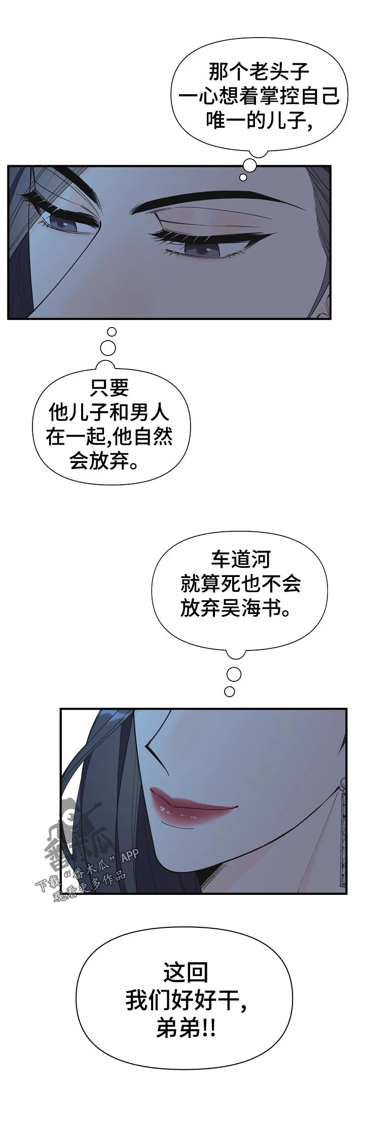 小职员的漫画形象漫画,第110章：承认12图