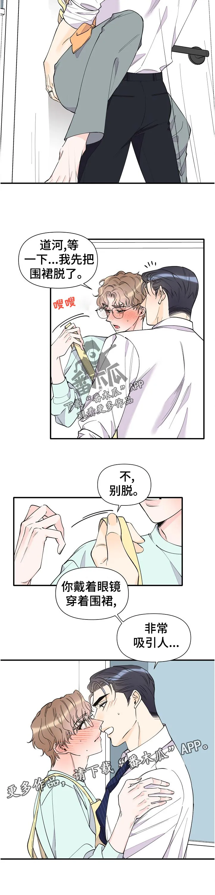 超能力职员漫画漫画,第137章：小惊喜12图