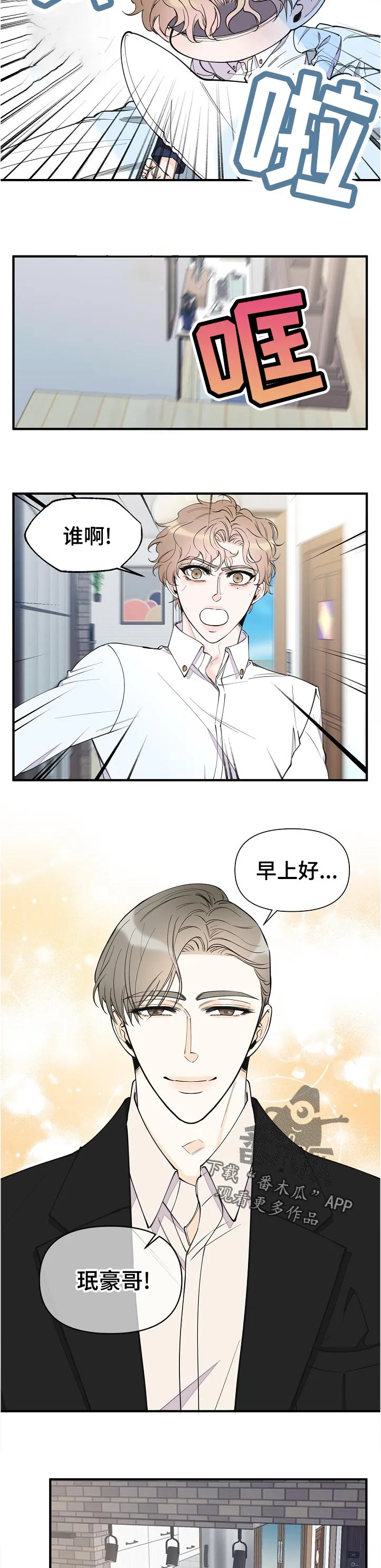 超能力职员漫画漫画,第128章：亲自去说8图