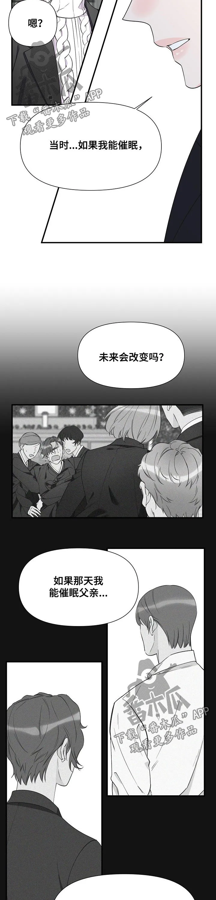 漫画超能力职员免费观看漫画,第75章：悔恨5图