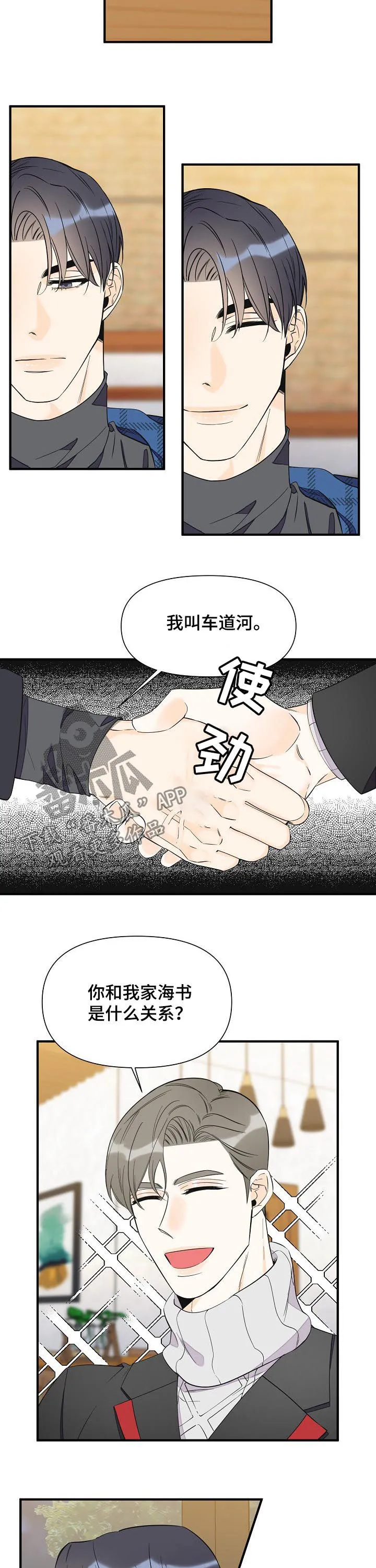 超能力职员漫画漫画,第71章：不能说恋人3图