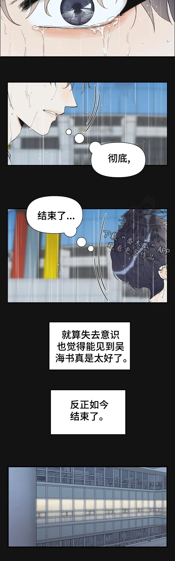 超能力者漫画免费完整版漫画,第121章：以为我习惯了8图