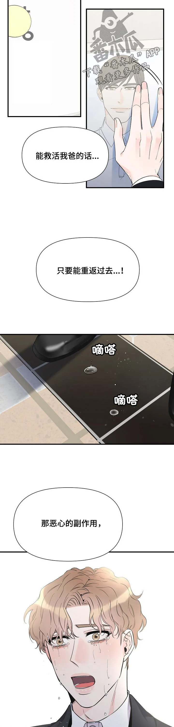 漫画超能力职员免费观看漫画,第75章：悔恨9图