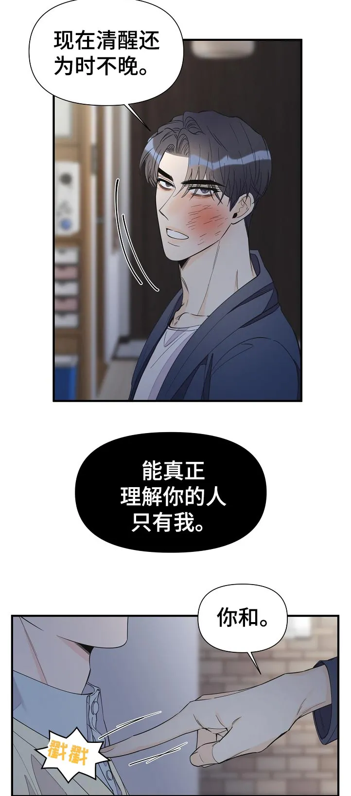 超能力职员漫画漫画,第106章：虚假的家人9图