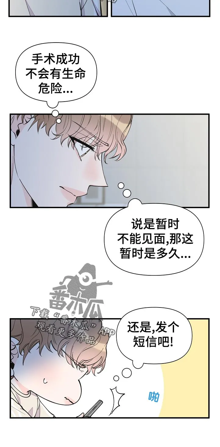 超能力职员免费漫画,第131章：安全度过2图