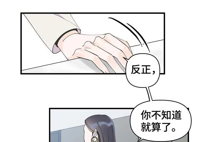 超能力职员漫画漫画,第41章：不正常1图