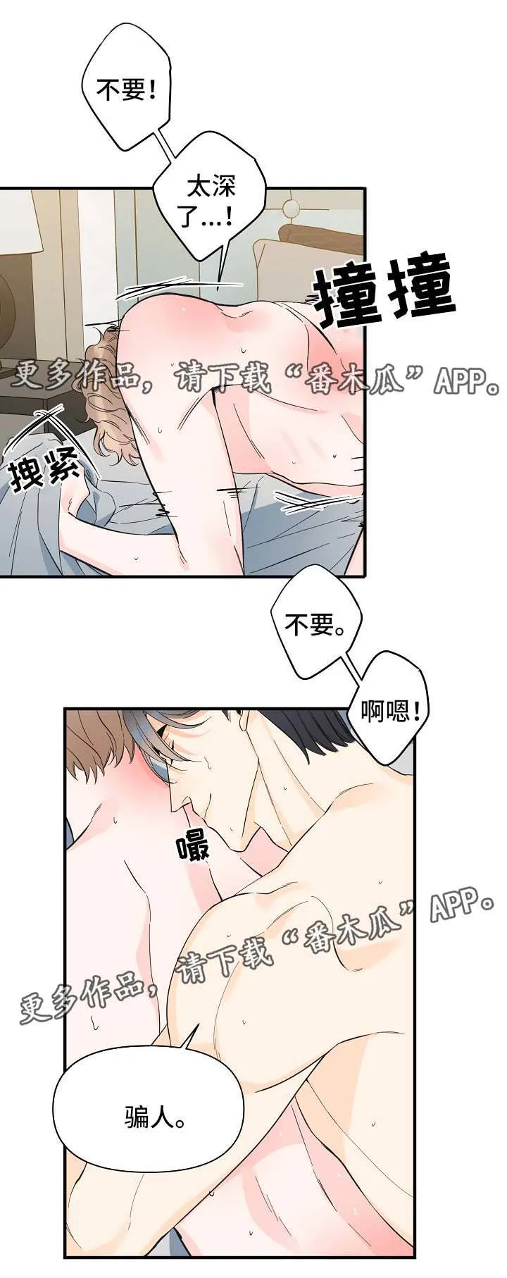 超能力职员pdf漫画,第48章：床上继续14图