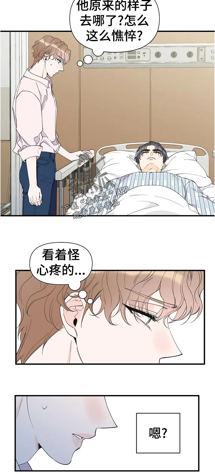 超能力职员漫画漫画,第117章：待会见11图