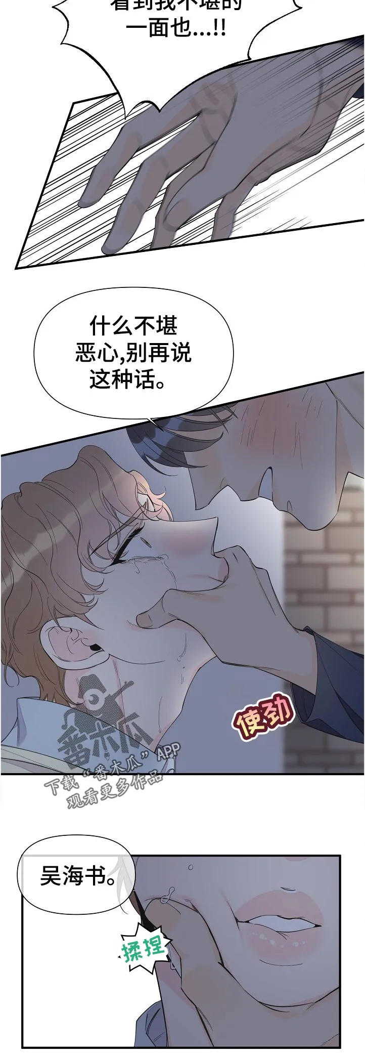 超能力职员漫画漫画,第105章：什么时候知道的4图