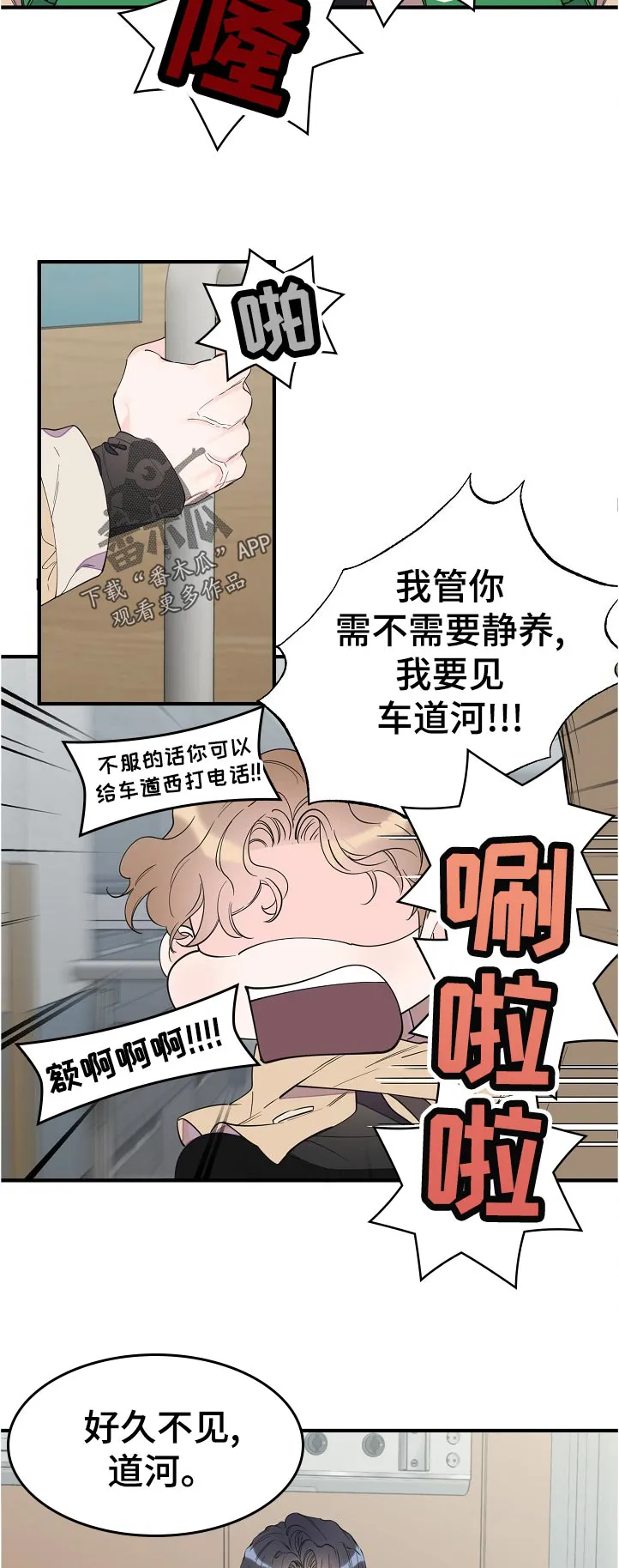 超能力职员pdf漫画,第120章：下定决心3图