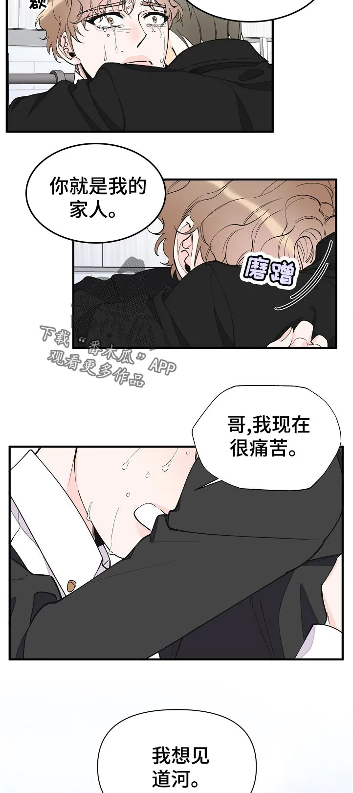 超能力职员漫画漫画,第130章：你就是我的家人2图