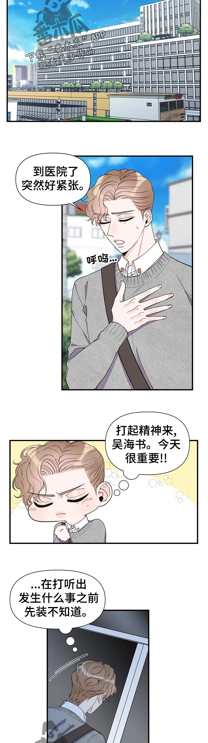 超能力职员漫画漫画,第123章：不可能9图