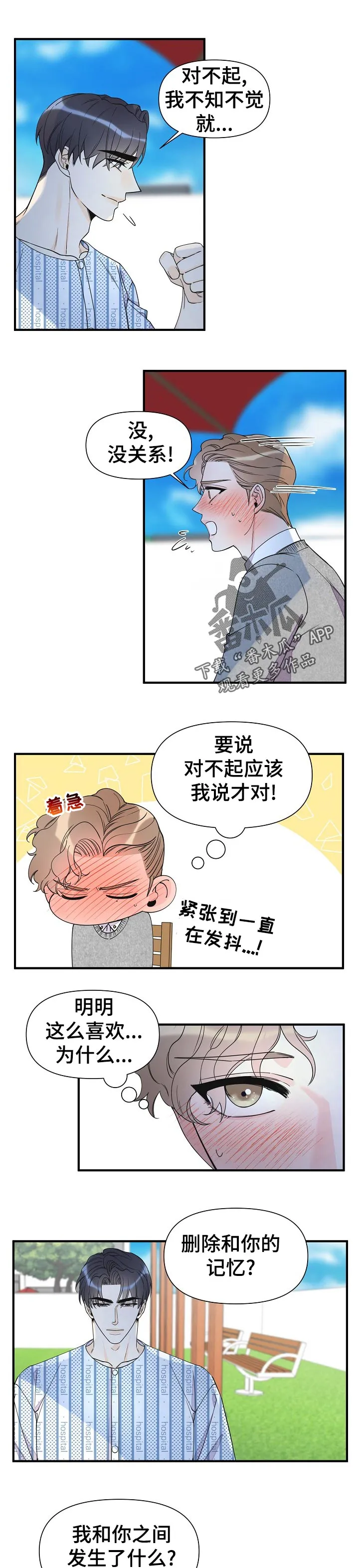 超能力职员pdf漫画,第124章：不知不觉1图