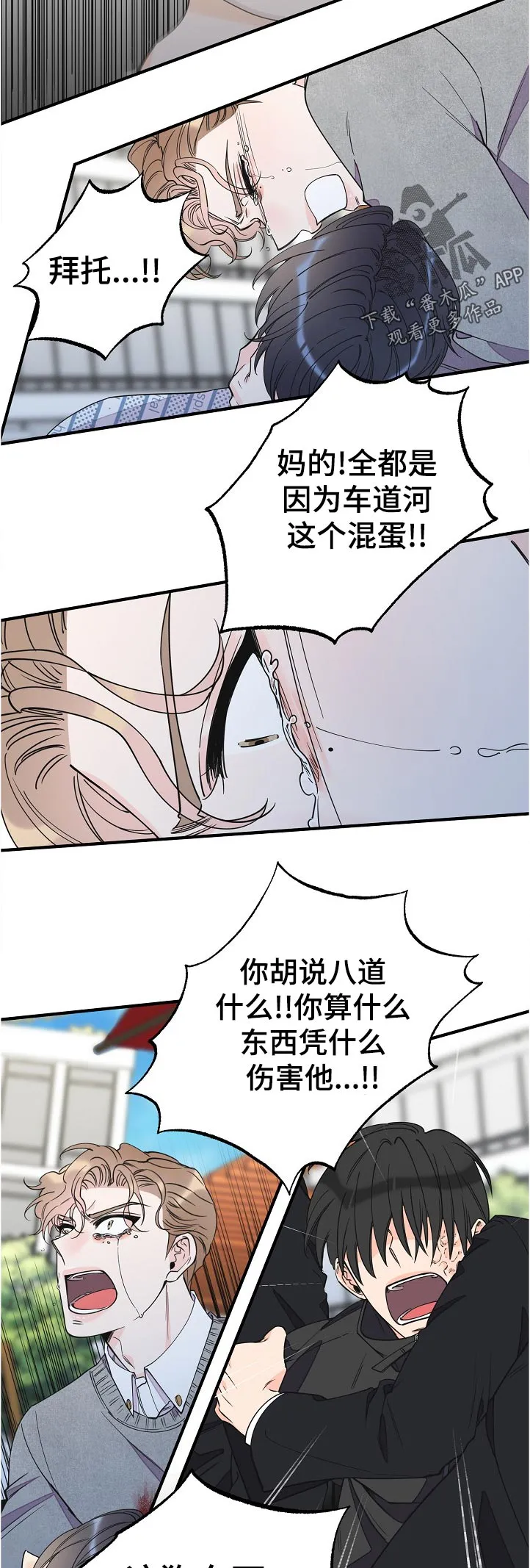 超能力职员pdf漫画,第125章：受伤5图