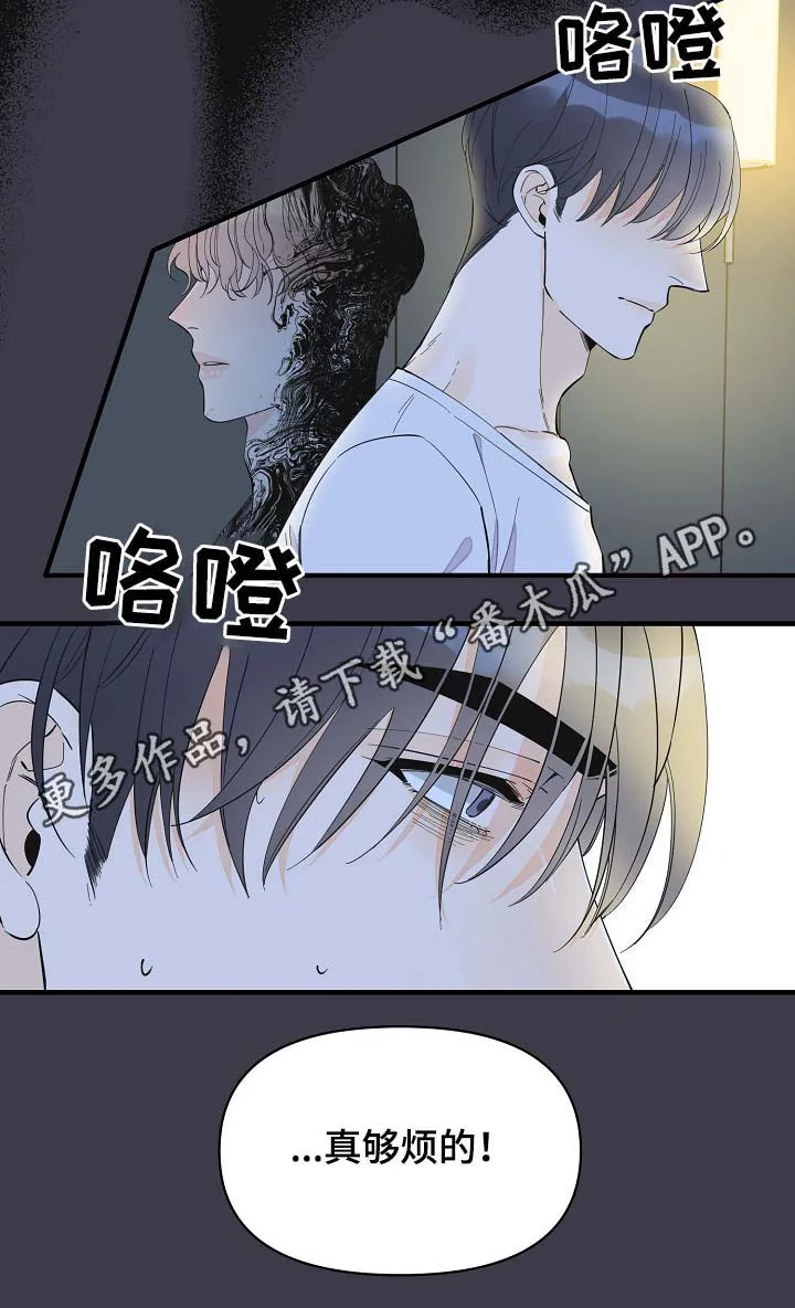 超能力职员漫画漫画,第39章：真够烦的23图