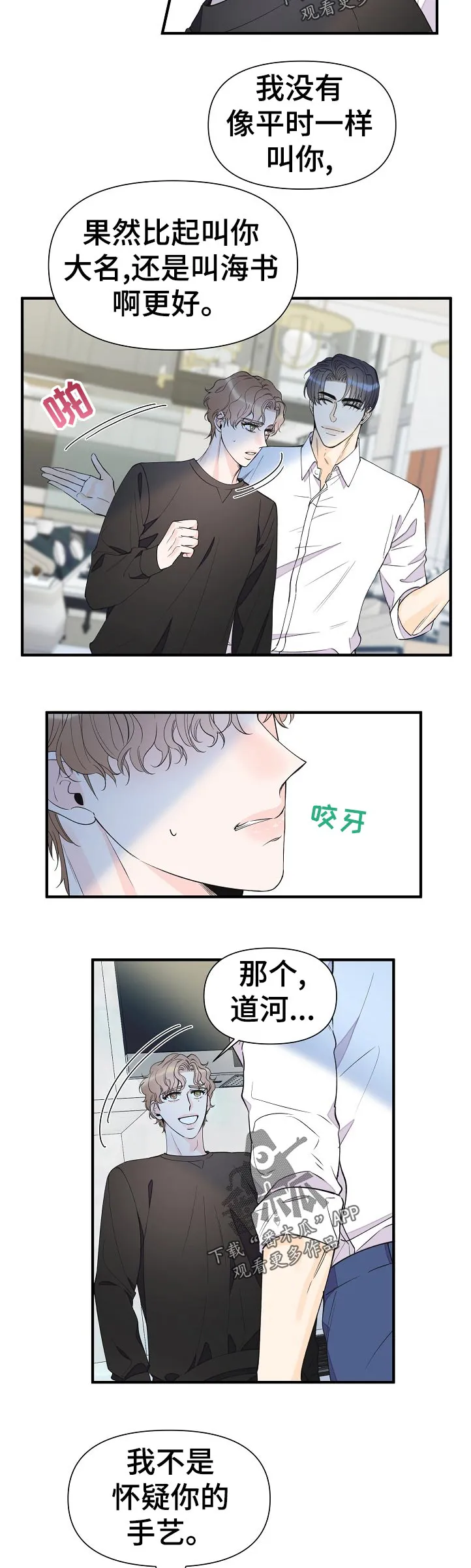 超能力职员漫画漫画,第100章：不是小事4图