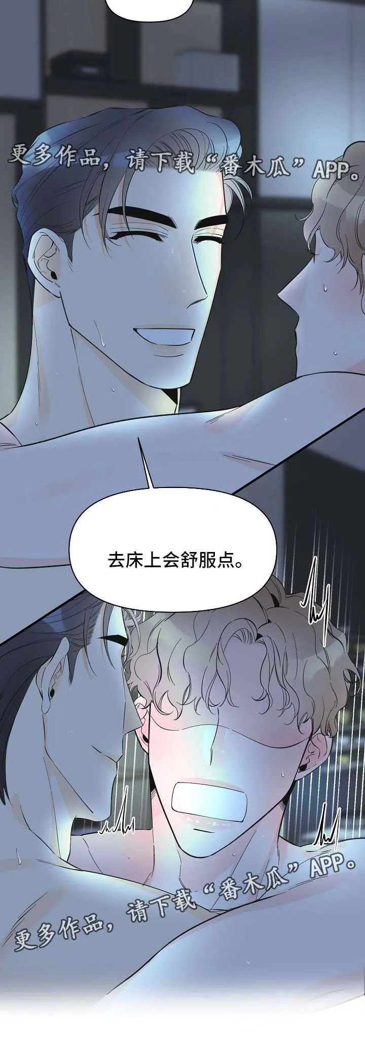 超能力职员pdf漫画,第48章：床上继续12图