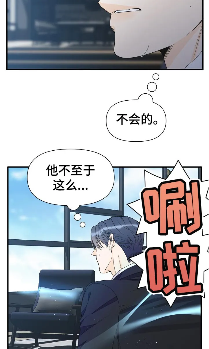 超能力职员免费漫画,第112章：我们认识？10图