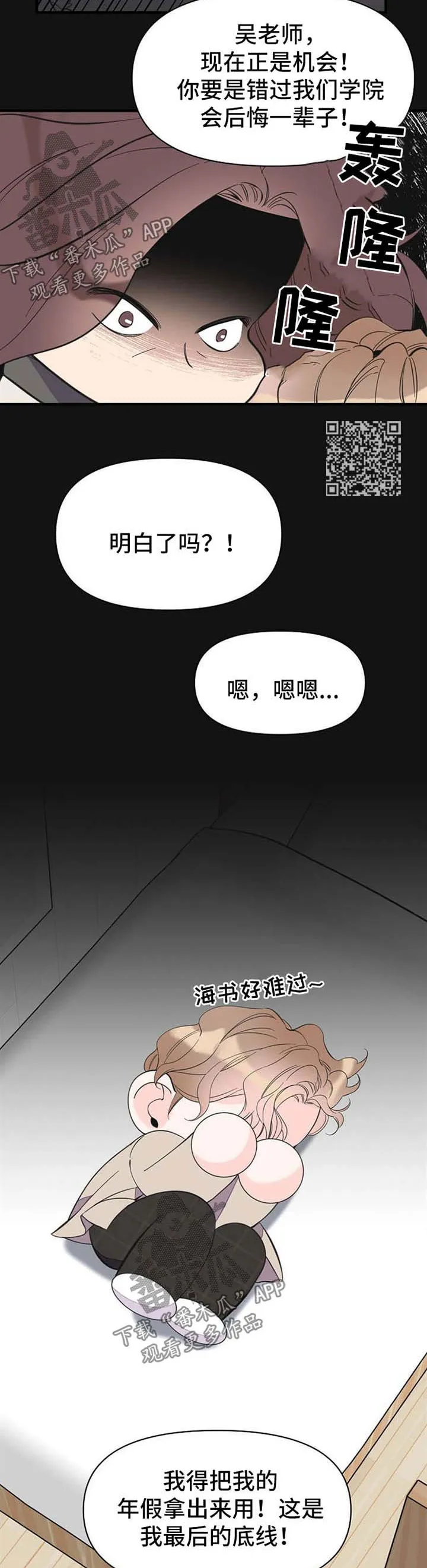 超能力职员漫画漫画,第52章：旅行想法7图