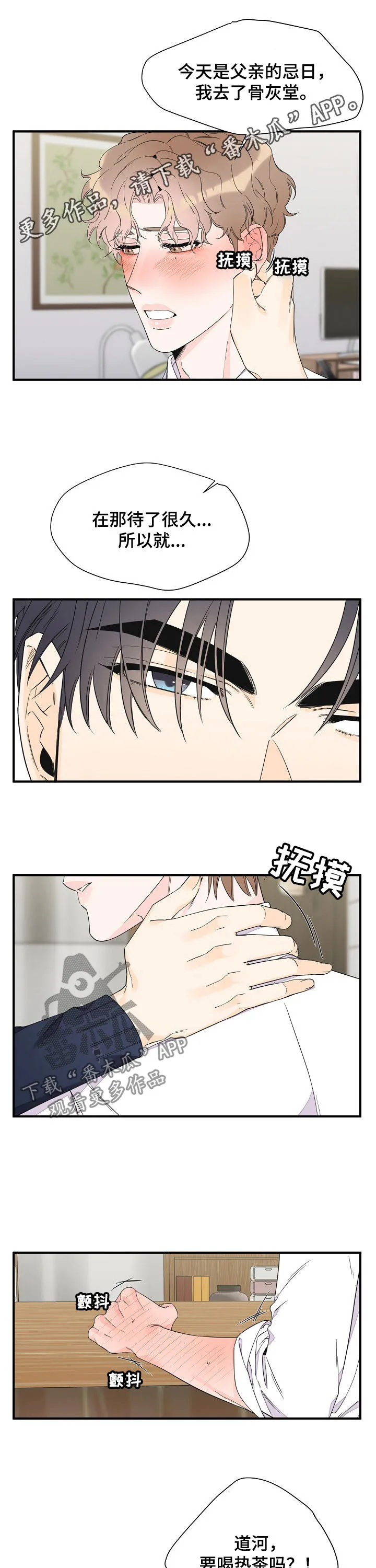 超能力职员漫画漫画,第80章：香水味1图