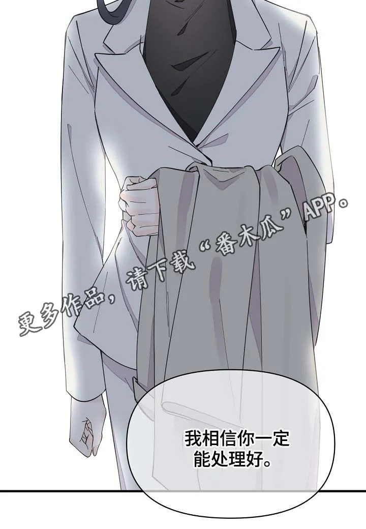 超能力职员漫画漫画,第41章：不正常12图