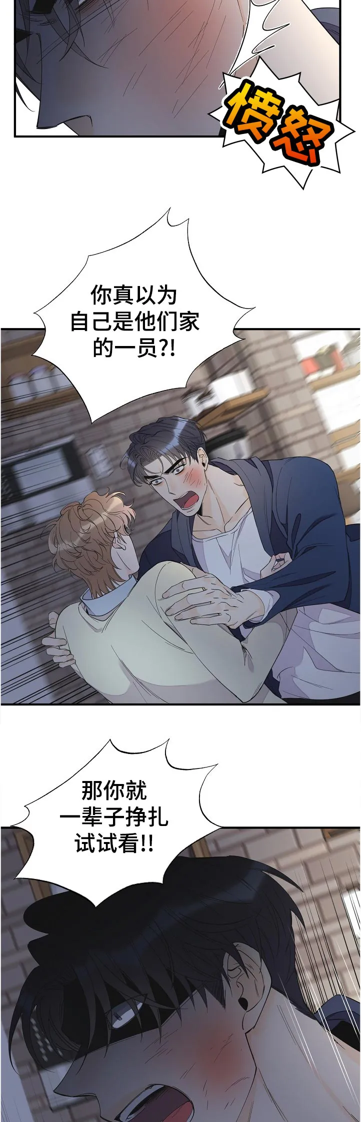超能力职员漫画漫画,第106章：虚假的家人4图