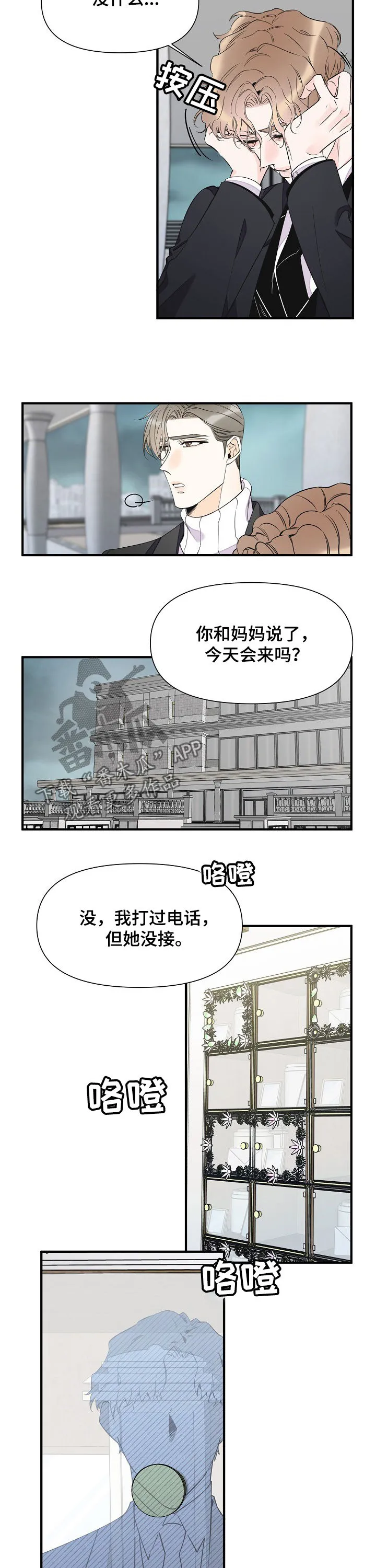 漫画超能力职员免费观看漫画,第75章：悔恨3图