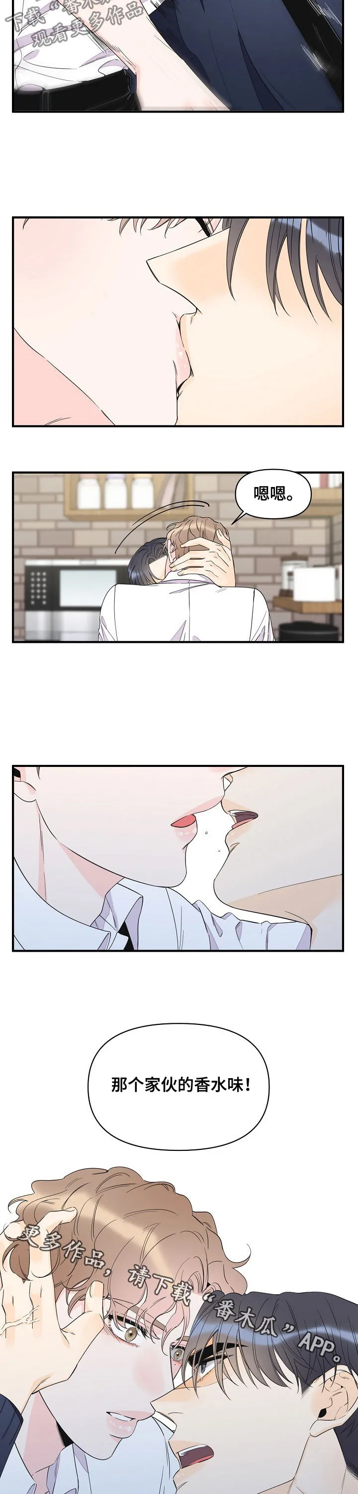 超能力职员漫画漫画,第80章：香水味8图