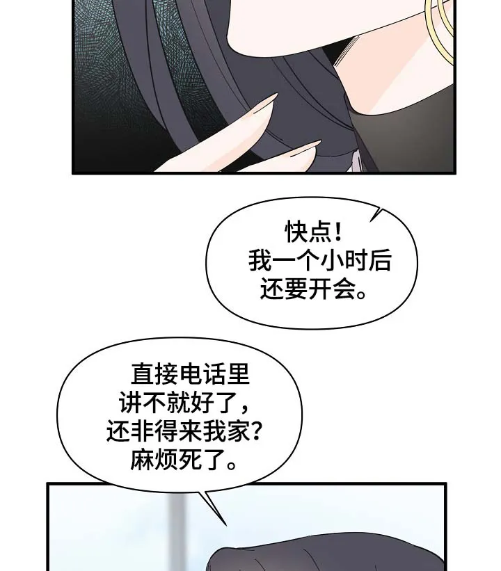 超能力职员漫画漫画,第40章：想对吴海书下手？20图