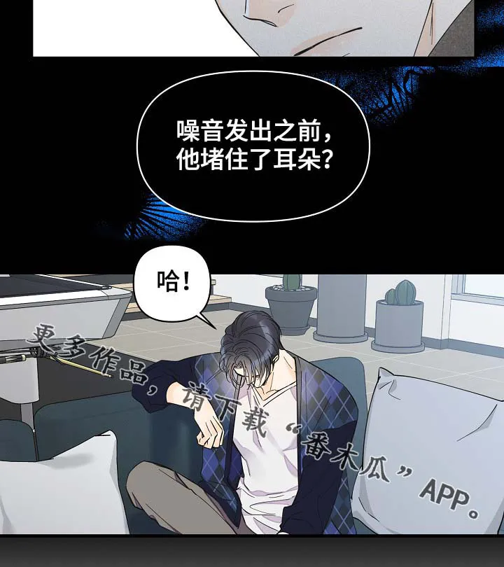 超能力职员漫画漫画,第38章：副作用13图